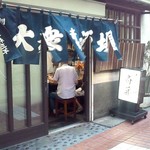 大衆酒場 斎藤 - 