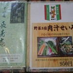 長寿庵 - オススメメニュー