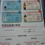 もてなしのかくれ家 すわや - ドリンクは結構沢山あり、良心的な価格