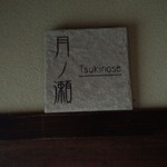 もてなしのかくれ家 すわや - 私達の利用したお部屋