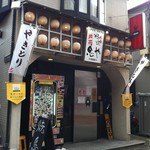 忠や総本店 - 外観