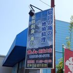 角山食彩屋 - 