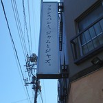 SONKA - シャレオツ