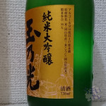 玉乃光酒造株式会社 - 純米大吟醸玉乃光備前雄町（おまち）100%　720ml　2,484円(税込)