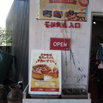 花畑牧場カフェ＆ホエー豚亭 - 