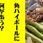 串焼きろばた えにし - 群馬産の「お野菜」「お肉」を使ったお料理と角ハイを...