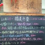 CHINA  MAPLE CAFE 明楓 - 外看板のメニューです