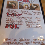 さんまらーめん鈴木さん - メニュー③