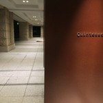 カンテサンス - 