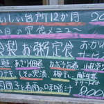 おいしい台所12カ月 - 本日の定食メニュー