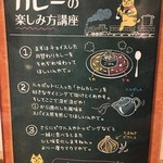 カレーの楽しみ方
