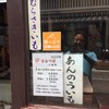 芋平 長浜店