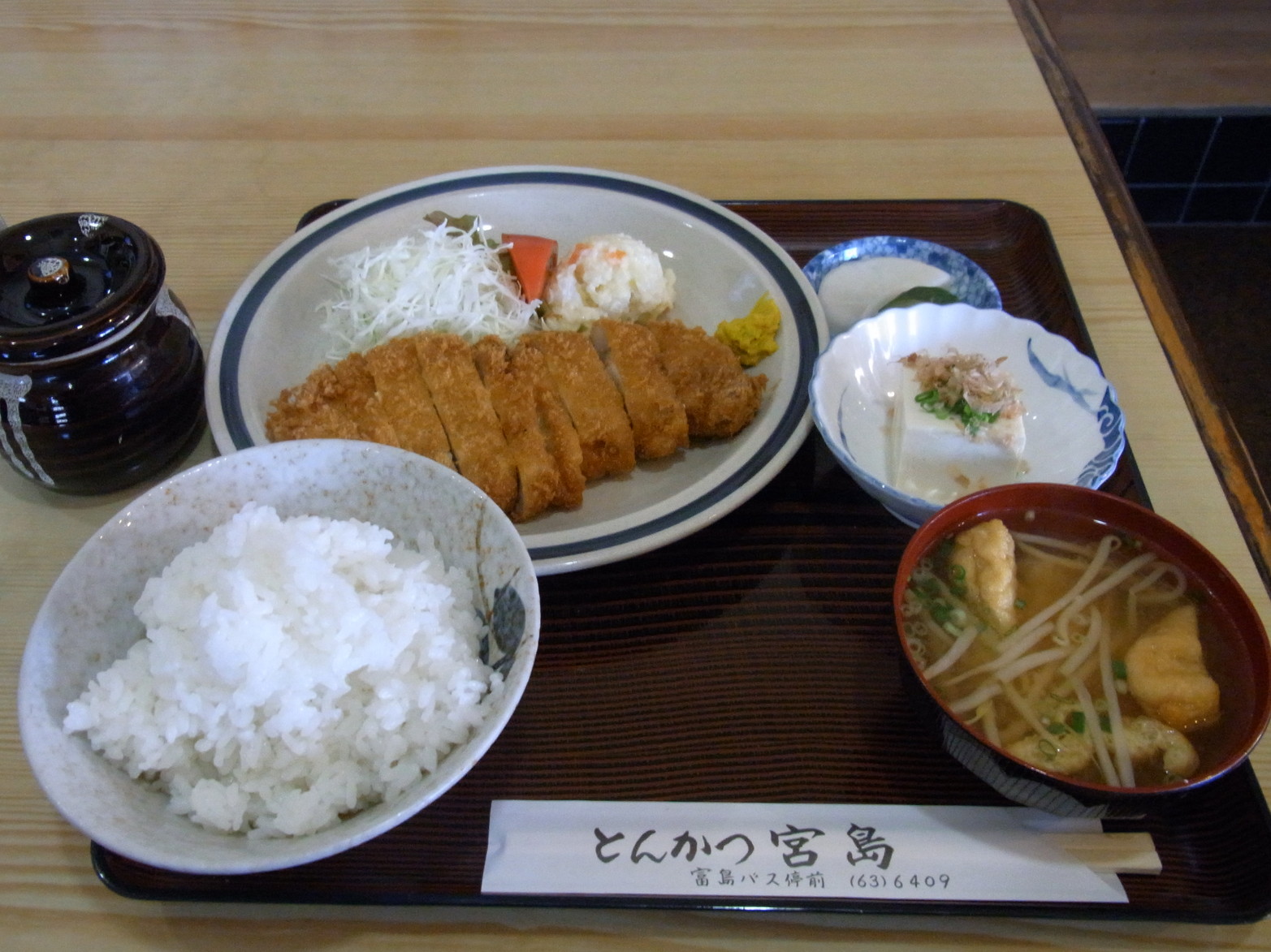 とんかつ宮島 name=