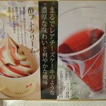 OSUYA GINZA - 店頭メニューには、酢フトクリームと飲む酢「デザートビネガー」の2種類が