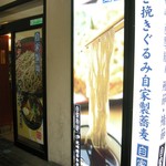 そばの神田東一屋 - 