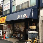 かしや - 外観