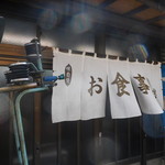 住田屋食堂 - 入り口