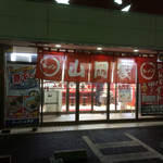 山岡家 大口店 - 