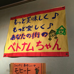 ベトナムちゃん - 