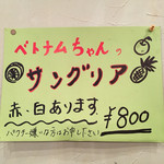 ベトナムちゃん - 