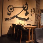 酒と料理のなつ - 店内はきれいです。