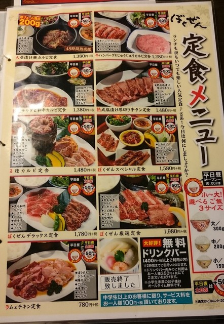 メニュー写真 焼肉菜包 朴然 運動公園通店 ぼくぜん 東釧路 焼肉 食べログ