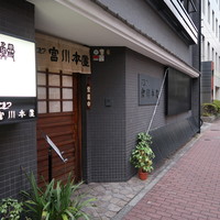 つきじ宮川本廛 - 