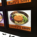 牧のうどん - 