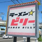ラーメンビリー - 看板
