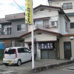 食堂なまえ - 外観