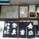 食堂なまえ - 店内