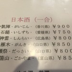 れんげ料理店 - 日本酒です。