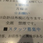 れんげ料理店 - 全席禁煙です。