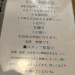 れんげ料理店 - 月曜日がお休みです。