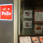 Pelle - 七厘･鍋 PELLE