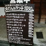 Kicchimpapa - 店外：土・日・祝だけの限定メニュー