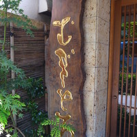 浅草むぎとろ 本店 - 浅草むぎとろさん