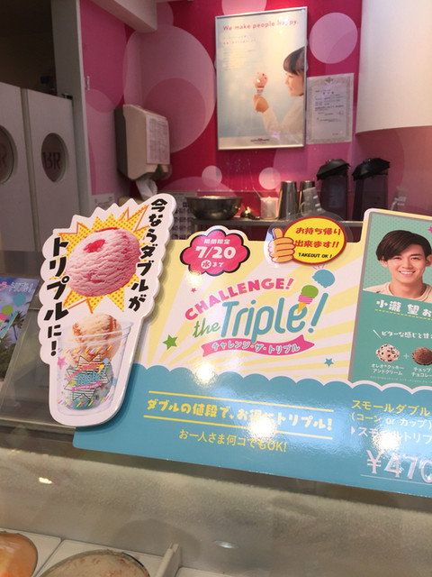 Thirty-One Ice Cream Esaka Ten photo 4