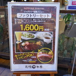 札幌牛亭 - ファクトリーセット