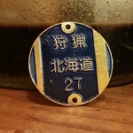 ビートイート - ハンターのシルシ