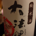 ふらの - 大法螺純米