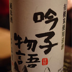 ふらの - 吟子物語純米