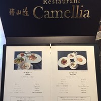 レストラン 椿山荘 カメリア - 椿山荘レストランカメリア