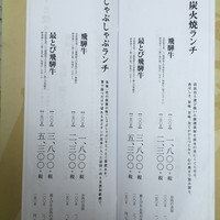 飛騨牛一頭家 馬喰一代 銀座 - 