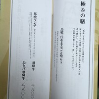 飛騨牛一頭家 馬喰一代 銀座 - 
