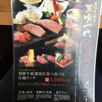 飛騨牛一頭家 馬喰一代 銀座 - 