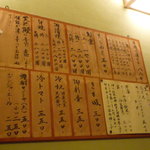 歴史が感じられるおしながき☆