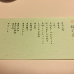 梅の花 - 梅の花のメニューです