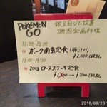 豚料理専門店　銀呈 - 