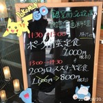 豚料理専門店　銀呈 - 